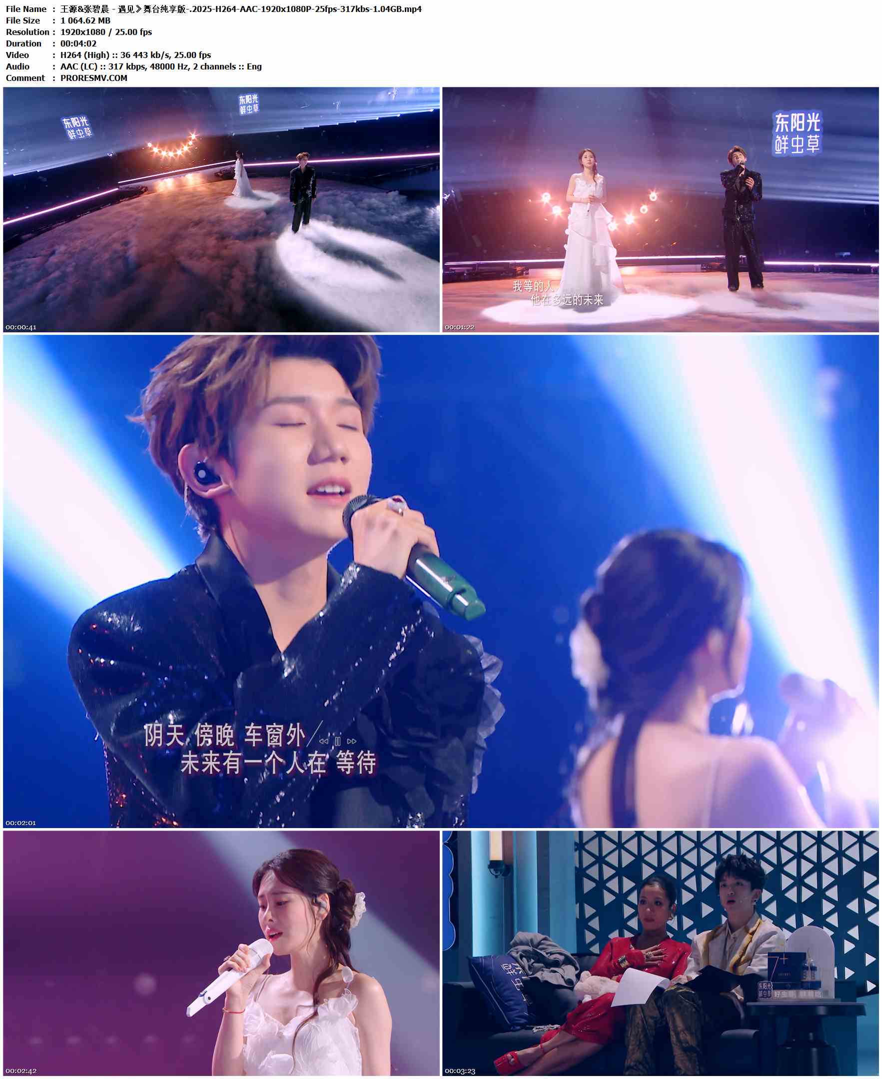 王源&张碧晨 - 遇见（《天赐的声音》第6季纯享版）(Live).2025-H264-AAC-1920x1080P-25fps-317kbs-1.04GB官方MV_高清MV